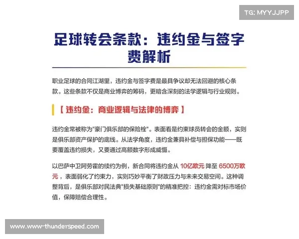 足球俱乐部转会合同管理流程与风险控制研究